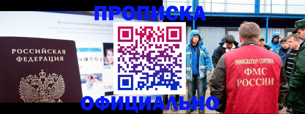 прописка для военкомата в Балее