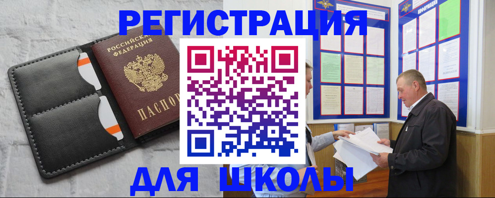 прописка 2025 в Балее