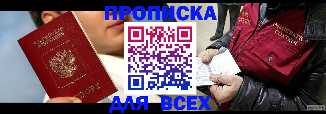 временная регистрация законно в Балее