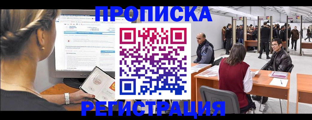 временная регистрация поиск в Балее