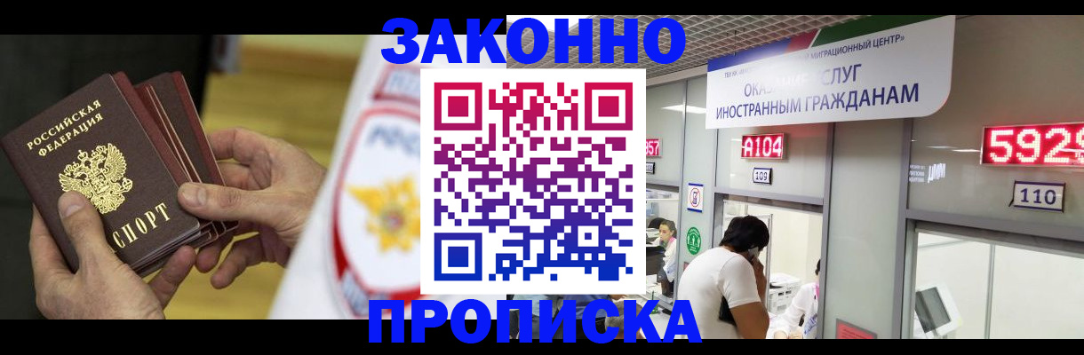 прописка в квартире в Балее