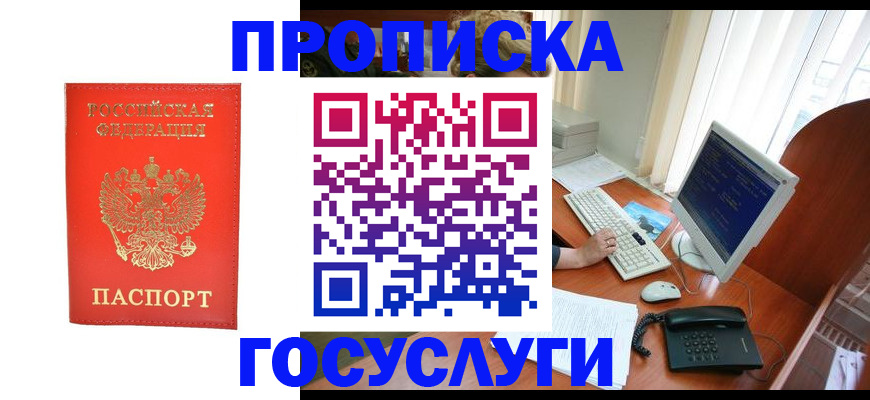 временная регистрация в Балее