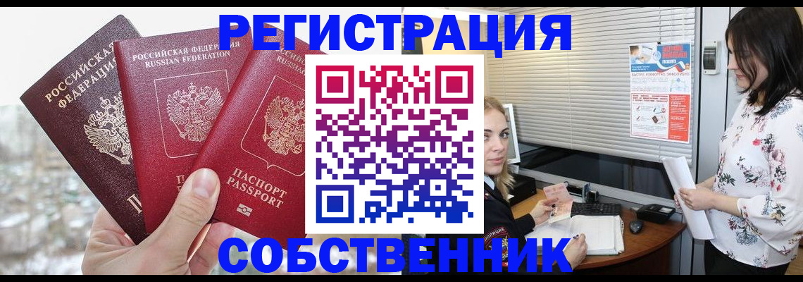 временная регистрация в квартире в Балее