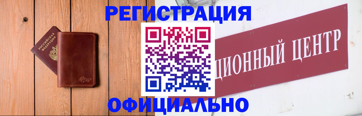 прописка для работы в Балее